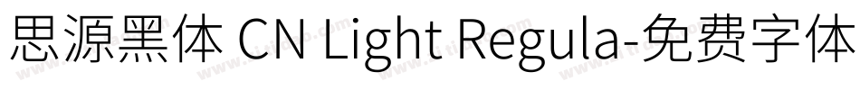 思源黑体 CN Light Regula字体转换
